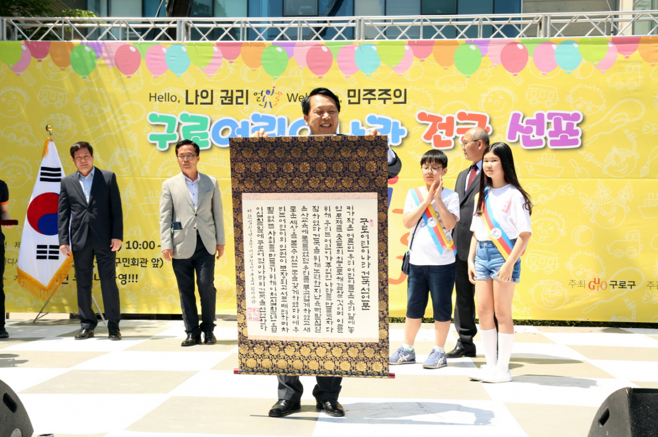 구로어린이나라 건국선포식에서 이성(가운데) 구로구청장이 선언문을 전달하는 모습.
