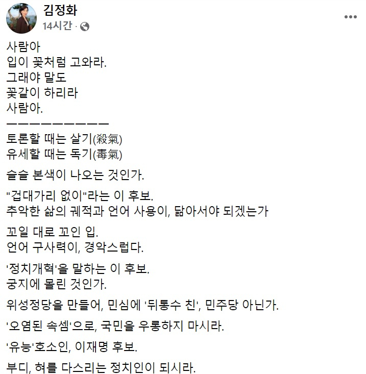 김정화 전 민생당 대표 페이스북 일부 캡처.
