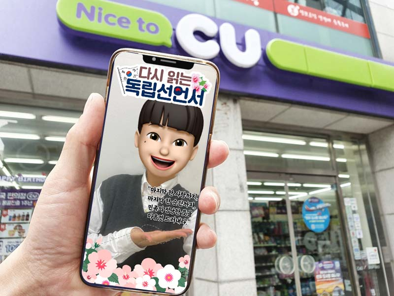 ‘다시 읽는 독립선언서’ SNS 캠페인 [BGF리테일]