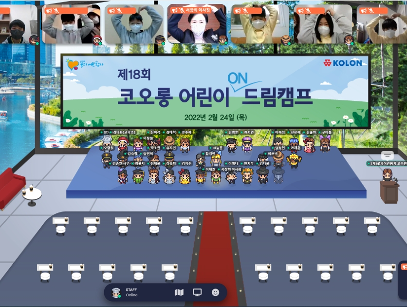 코오롱그룹 비영리 재단법인 꽃과어린왕자는 24일 메타버스 플랫폼에서 ‘제18회 코오롱 어린이 ON 드림캠프’를 진행했다. 서창희 이사장(왼쪽 네번째)과 장학생들이 메타버스 상에서 기념촬영을 하고 있다. [코오롱 제공]
