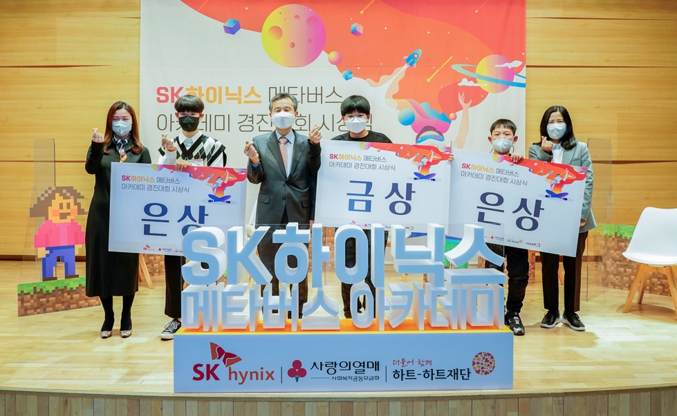 ‘SK하이닉스 메타버스 아카데미’ 시상식