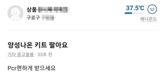 [당근마켓 판매글 갈무리]