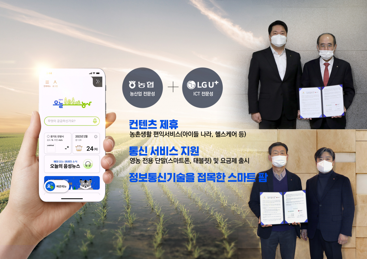 유찬형(사진 위 오른쪽) 농협중앙회 부회장과 황현식(사진 아래 왼쪽) (주)엘지유플러스 대표이사가 24일 비대면으로 진행된 협약식에서 디지털농업 확산을 위한 업무협약을 체결하고 기념촬영을 하고 있다.[농협중앙회 제공]