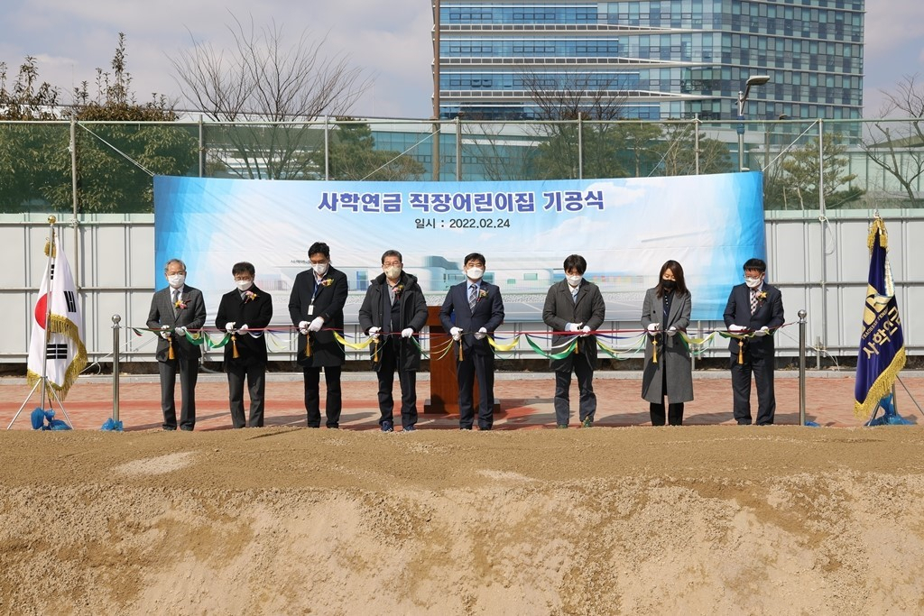 사학연금-직장어린이집 기공식(내외빈 참석자 대표) 테이프 컷팅식 [사학연금 제공]