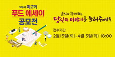 오뚜기가 ‘오뚜기 제2회 푸드 에세이 공모전’을 개최한다. [오뚜기 제공]