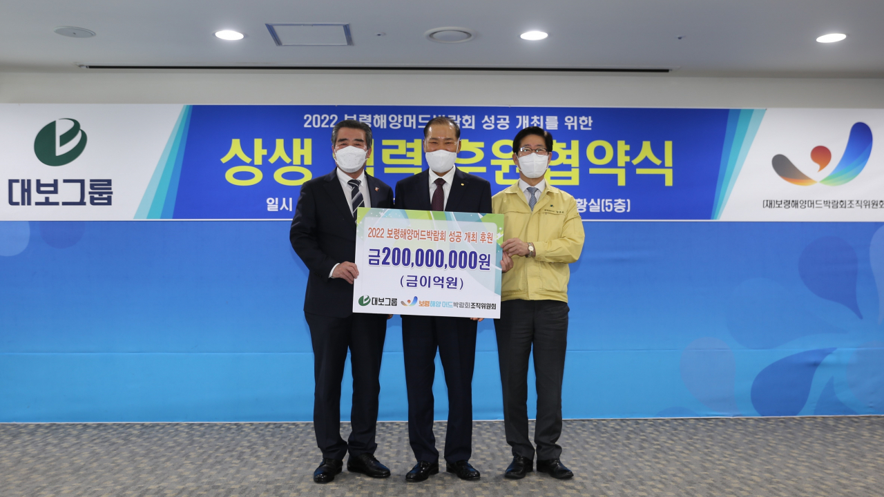 대보그룹이 보령해양머드박람회의 성공적인 개최를 위해 2억원을 후원했다. 김동일 보령시장과 최등규 대보그룹 회장, 양승조 충청남도지사(왼쪽부터)가 25일 후원 협약식을 마친 뒤 기념촬영을 하고 있다. [대보그룹 제공]