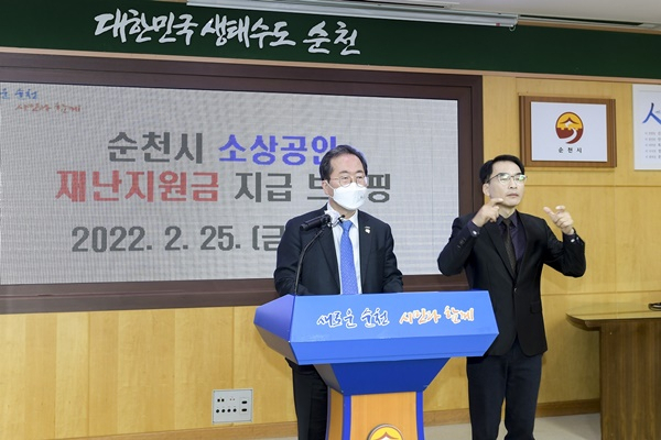 허석 순천시장이 25일 소상공인 재난지원금 지급 브리핑을 갖고 있다.