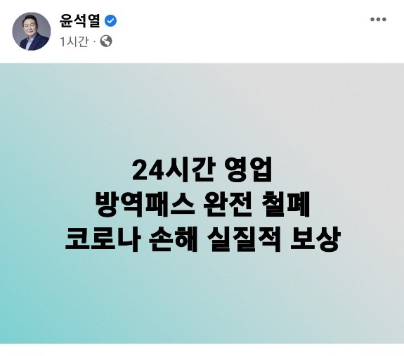 [윤석열 국민의힘 대선 후보 페이스북]