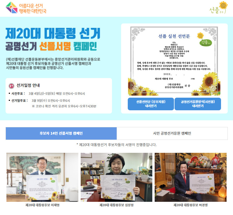 [선플재단 제공]