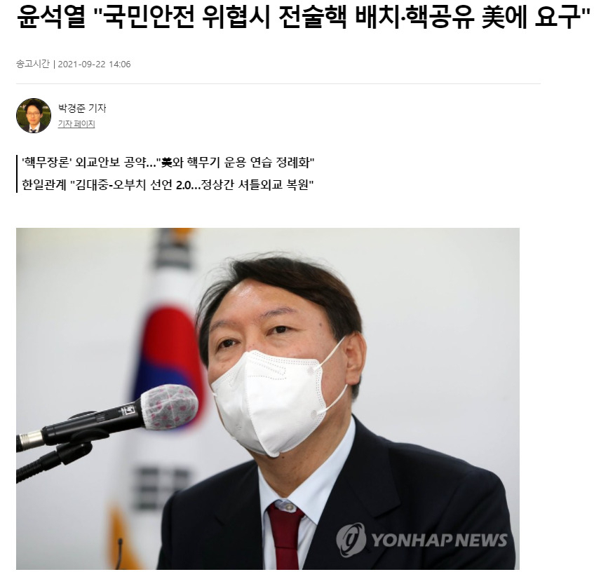 윤석열 국민의힘 대선 후보는 ‘전술핵 배치’를 포함한 외교안보분야 11대 공약을 지난해 9월 발표한 바 있다. [연합]