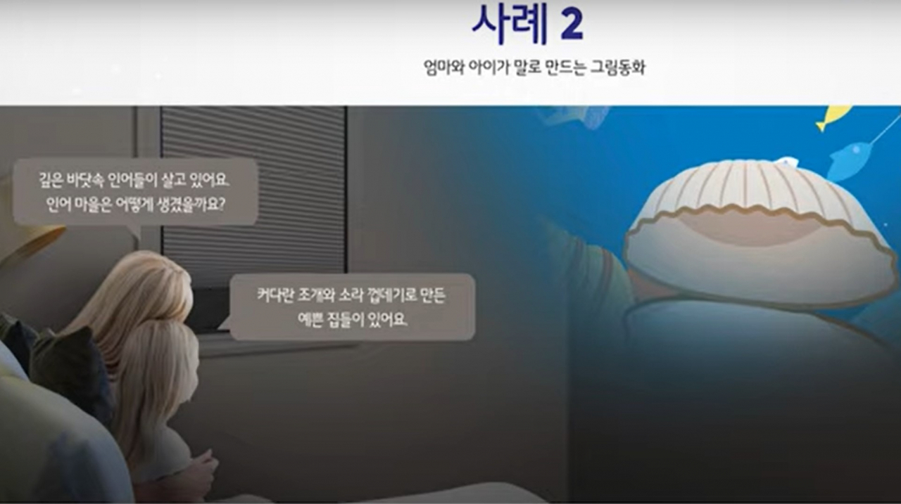 지난 22일 LG AI연구원이 공개한 ‘엑스퍼트 AI 얼라이언스 워크숍’ 영상에서 김병훈 LG전자 최고기술책임자(CTO) 부사장이 제시한 엄마와 아이의 대화를 통한 AI 활용 영상 제작 모습[LG AI연구원 유튜브 영상 캡처]
