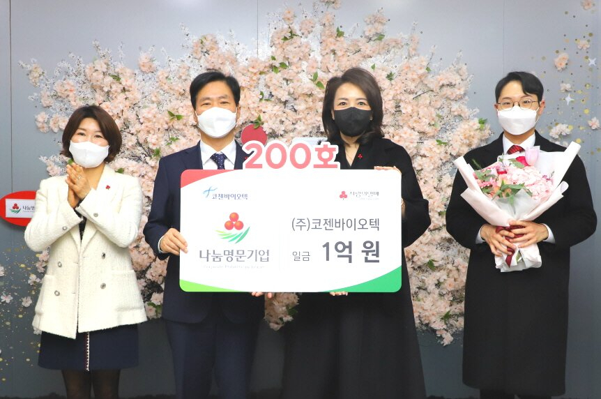 가입식에는 ㈜코젠바이오텍 백묘아(왼쪽 세번째) 총괄부사장이 참석했으며, 사랑의열매 김상균 사무총장과 김경희 사회공헌본부장이 함께했다.