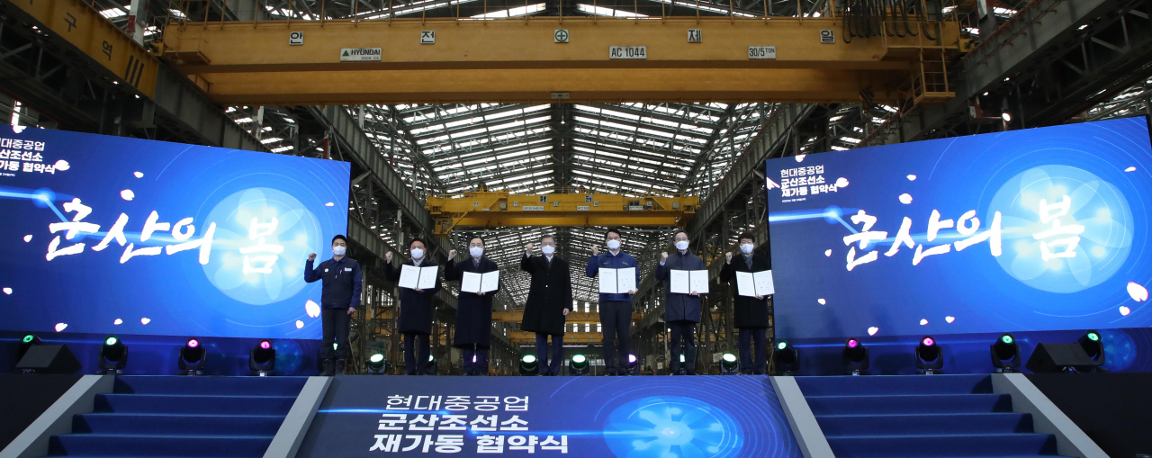 지난 24일 전북 군산시 현대중공업 군산조선소에서 열린 군산조선소 재가동 협약식[연합]
