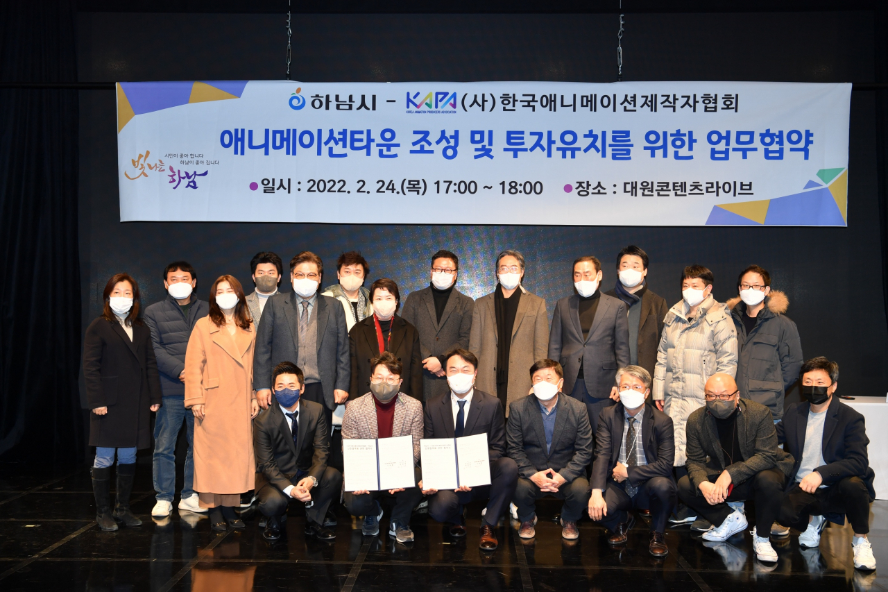 하남시·(사)한국애니메이션제작자협회, 애니메이션타운 조성 위한 업무협약