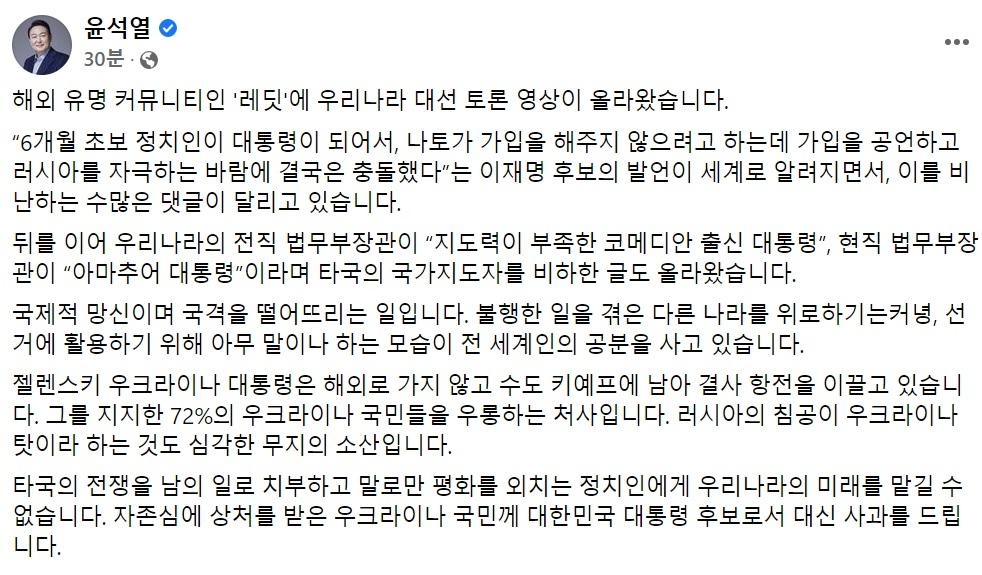 윤석열 국민의힘 대선 후보 페이스북 일부 캡처.