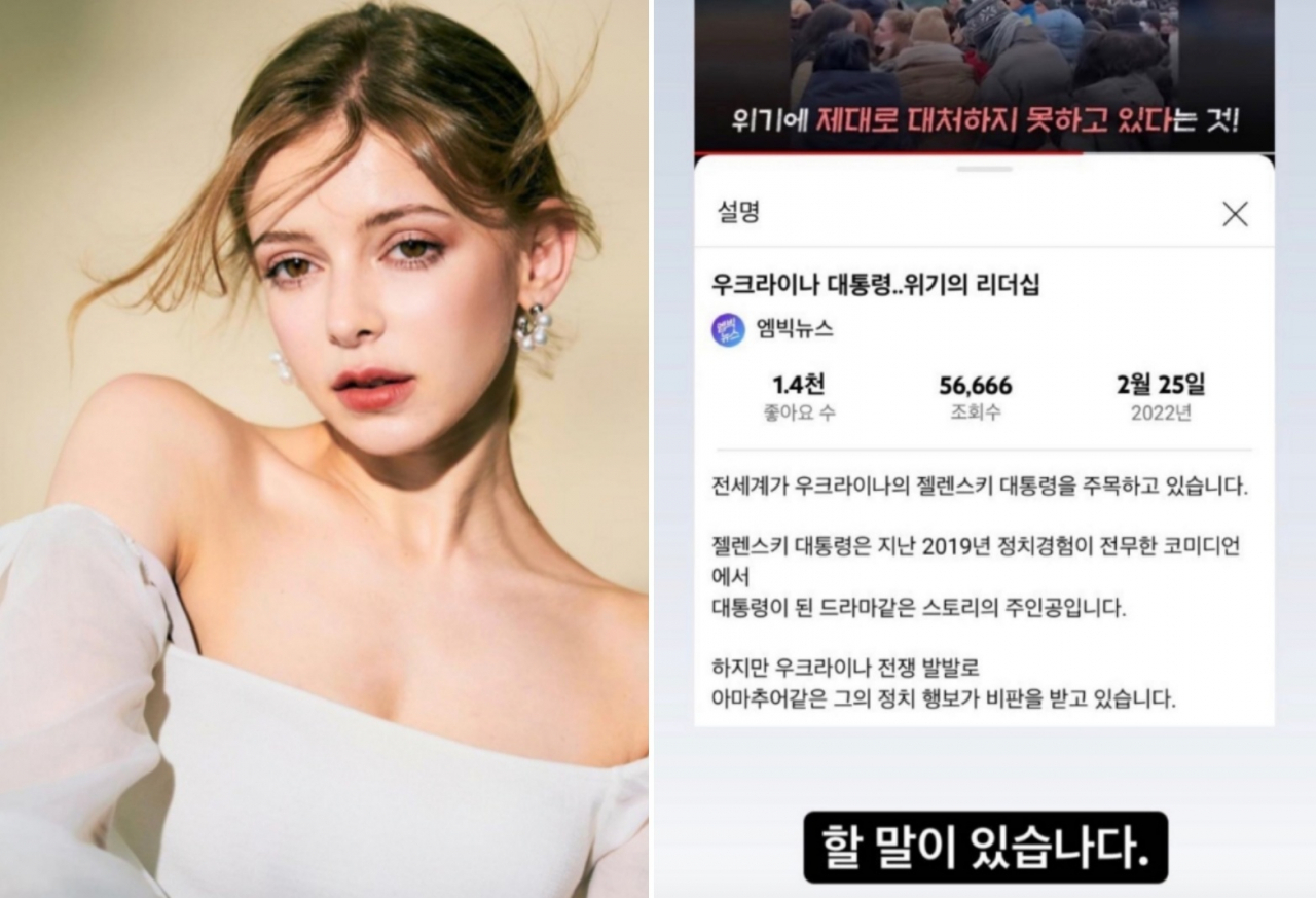 우크라이나 출신 모델 올레나 시도르추크(왼쪽)가 볼로디미르 젤렌스키 우크라이나 대통령을 비난한 MBC 방송에 대해 '할 말이 있습니다'라며 불만을 표출했다. [올레나 인스타그램 갈무리]