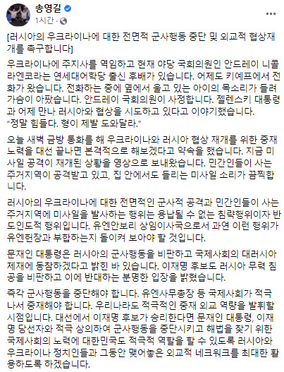 송영길 더불어민주당 대표 페이스북 일부 갈무리.