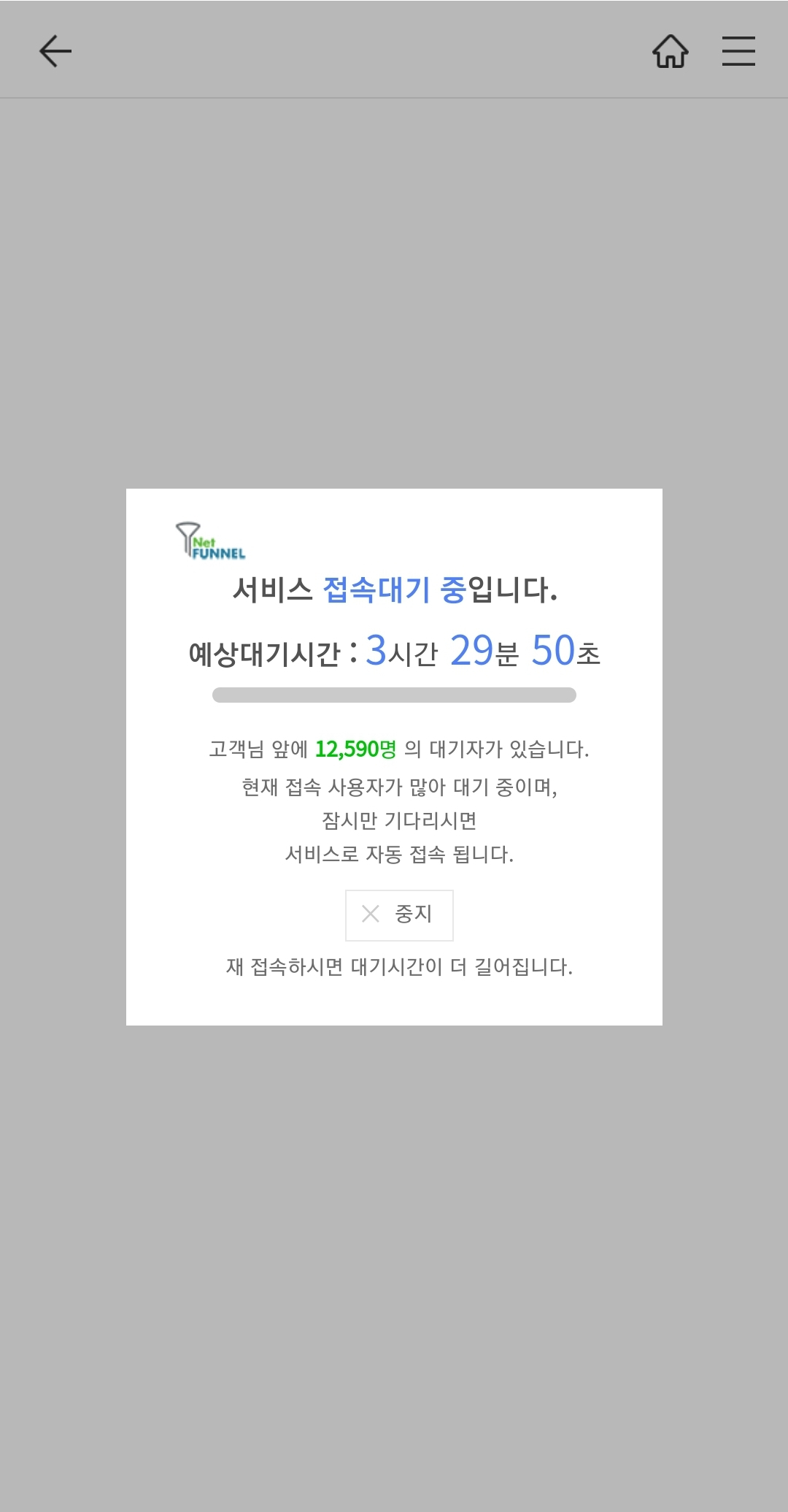 [사진=청년희망적금 신청 대기화면]