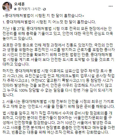 오세훈 서울시장 페이스북 일부 갈무리