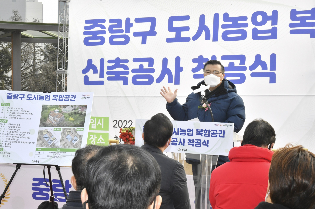 지난 25일 열린 중랑구 도시농업 복합공간 착공식에서 류경기 중랑구청장이 말하고 있다. [중랑구 제공]