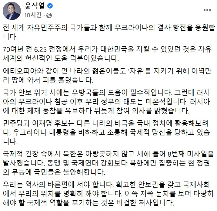 윤석열 국민의힘 대선 후보 페이스북 일부 캡처.