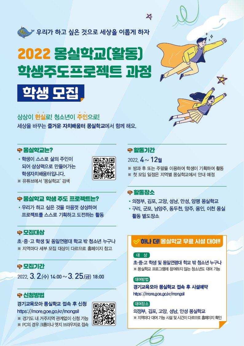 [경기도교육청 제공]
