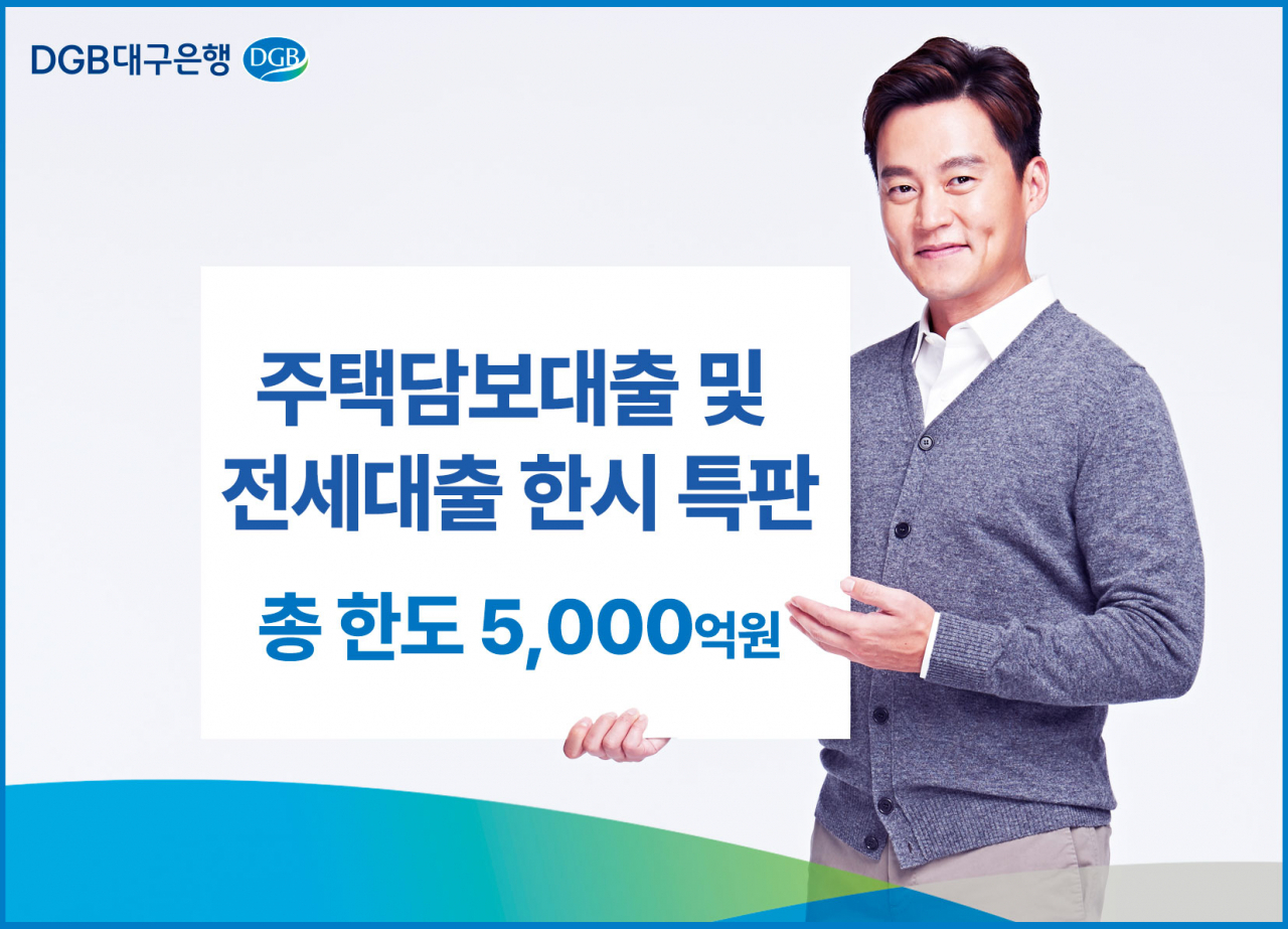 [DGB대구은행 제공]