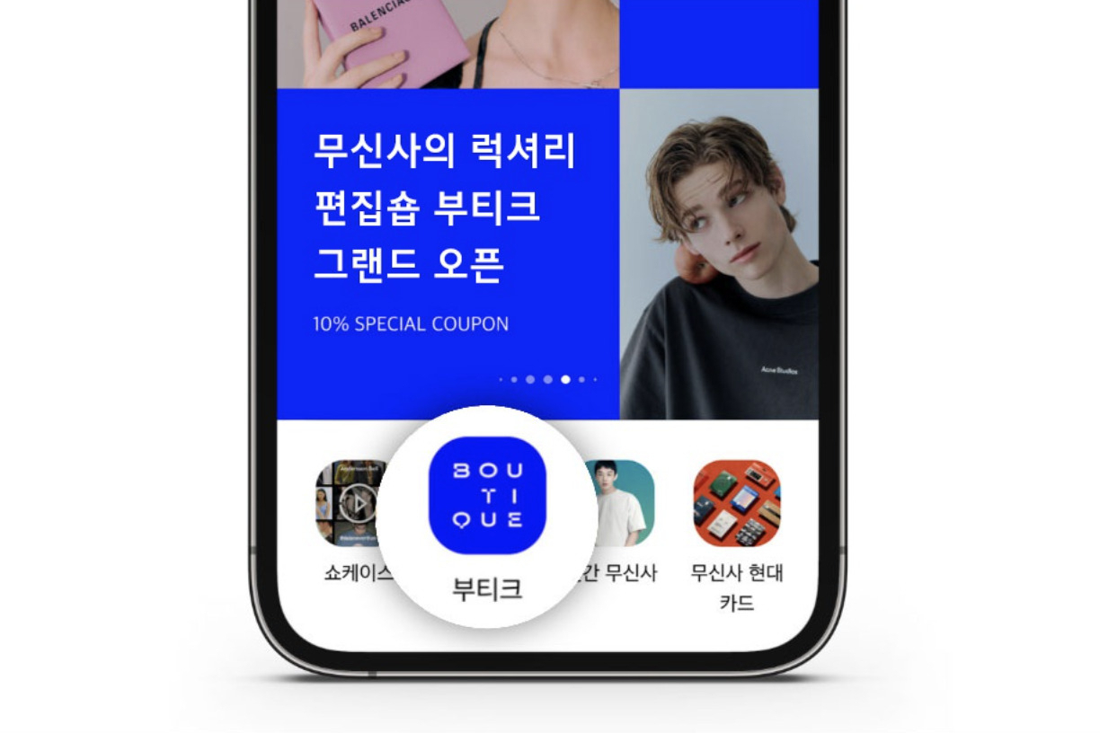 무신사는 지난해부터 ‘무신사 부티크’ 사업을 시작했다. 상장을 앞두고 높은 시장지배력으로 외연을 확대하는 ‘몸집 불리기’로 분석된다. [무신사]