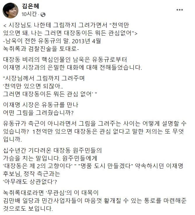 김은혜 국민의힘 선거대책본부 공보단장 페이스북 일부. [김은혜 국민의힘 선거대책본부 공보단장 페이스북 캡처]
