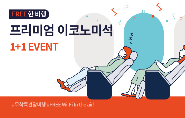 [에어프레미아 제공]