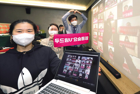 LG유플러스는 서울 강남구 소재 일상비일상의 틈에서 한국장애인재활협회와 장애가정 청소년들의 자산형성을 돕는 ‘두드림 U+요술통장’ 발대식을 비대면으로 개최했다고 28일 밝혔다. [LG유플러스 제공]