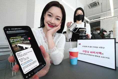 KT가 소상공인의 장사를 돕는 ‘사장님 AI(인공지능) 비서팩’을 출시한다고 28일 밝혔다. 사진은 모델이 ‘사장님 AI비서팩’을 이용하는 모습. [KT 제공]