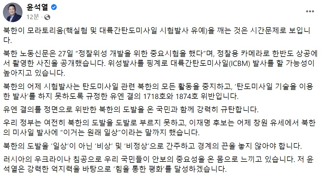 윤석열 국민의힘 대선 후보 페이스북 일부 캡처.