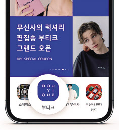 무신사 부티크 화면. [무신사 제공]