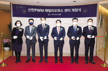 신한PWM 패밀리오피스 센터 개점식