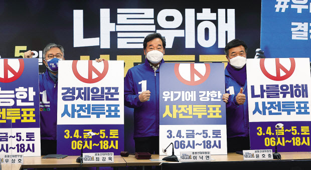 이낙연(가운데) 더불어민주당 총괄선대위원장, 윤호중, 최강욱 공동선대위원장 등이 28일 오전 서울 여의도 중앙당사에서 열린 중앙선거대책위원회의에서 사전투표 독려 퍼포먼스를 하고 있다. 이상섭 기자