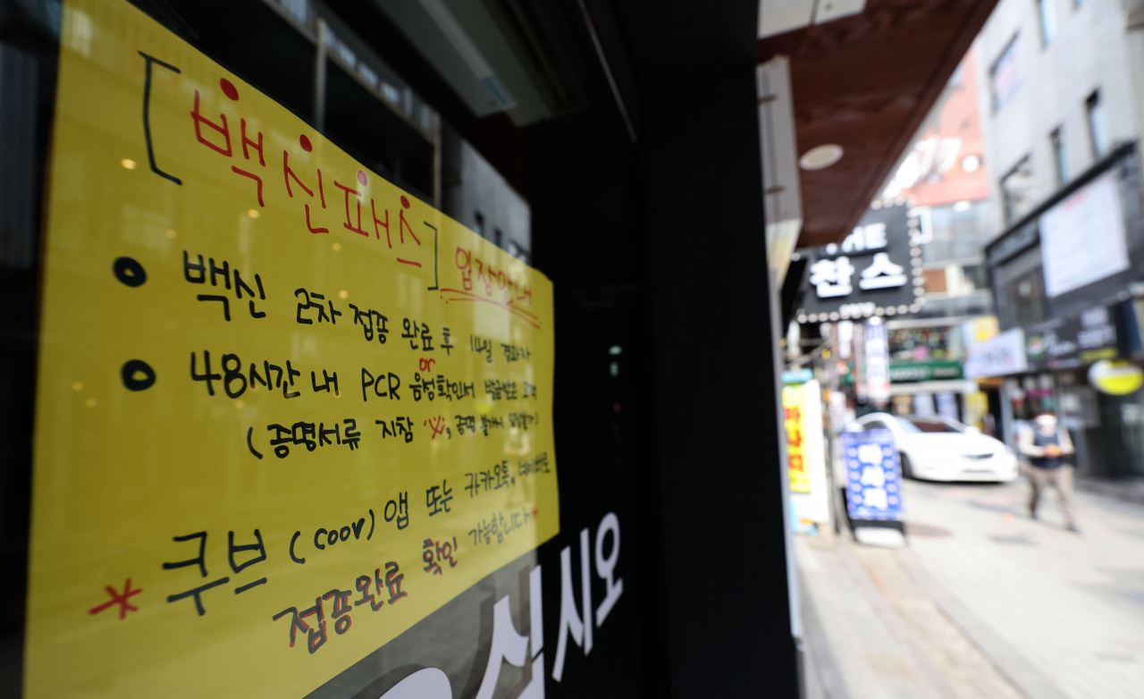 정부가 다음 달 1일 0시부터 식당·카페 등 11종 다중이용시설 전체에 대한 방역패스 적용을 일시 중단하기로 결정한 28일 서울의 한 음식점 입구에 붙은 방역패스 안내문의 모습. 연합뉴스