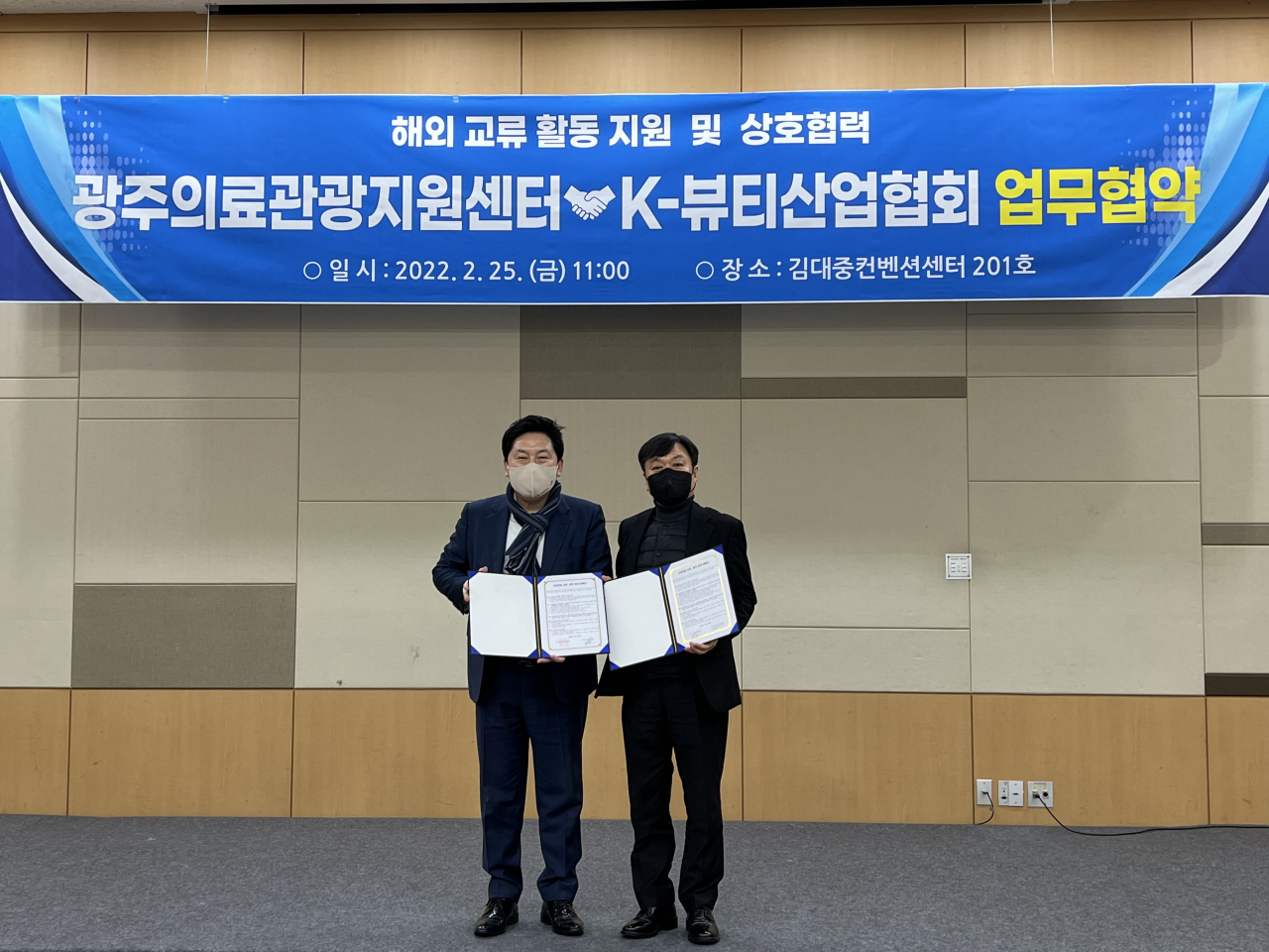 광주의료관광지원센터는 K-뷰티산업협회와 의료관광 활성화 및 해외 교류활동 등 상호협력을 위한 업무협약을 체결했다