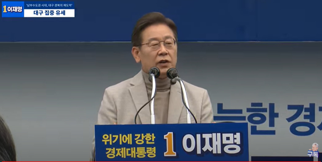 이재명 더불어민주당 대선 후보가 28일 오후 경북 동대구역 앞에서 현장 연설을 하고 있다. [이재명TV 캡처]