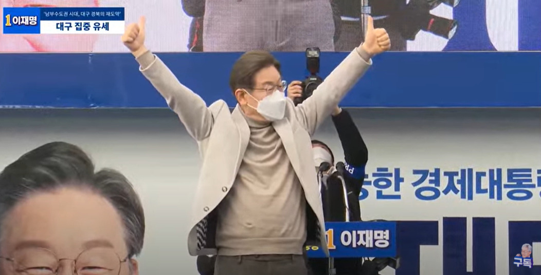 이재명 더불어민주당 대선 후보가 28일 오후 경북 동대구역 앞에서 손을 들어 한표를 호소하고 있다. [이재명TV 캡처]