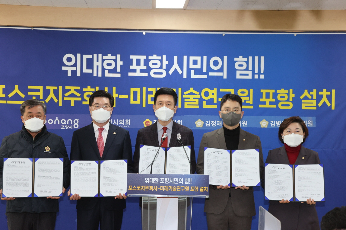 28일 이강덕 포항시장, 김정재·김병욱 국회의원, 김희수 도의회 부의장 등이 포항시청에서 포스코지주사 포항 이전 관련 대시민 공동담화문을 발표했다.[포항시 제공]