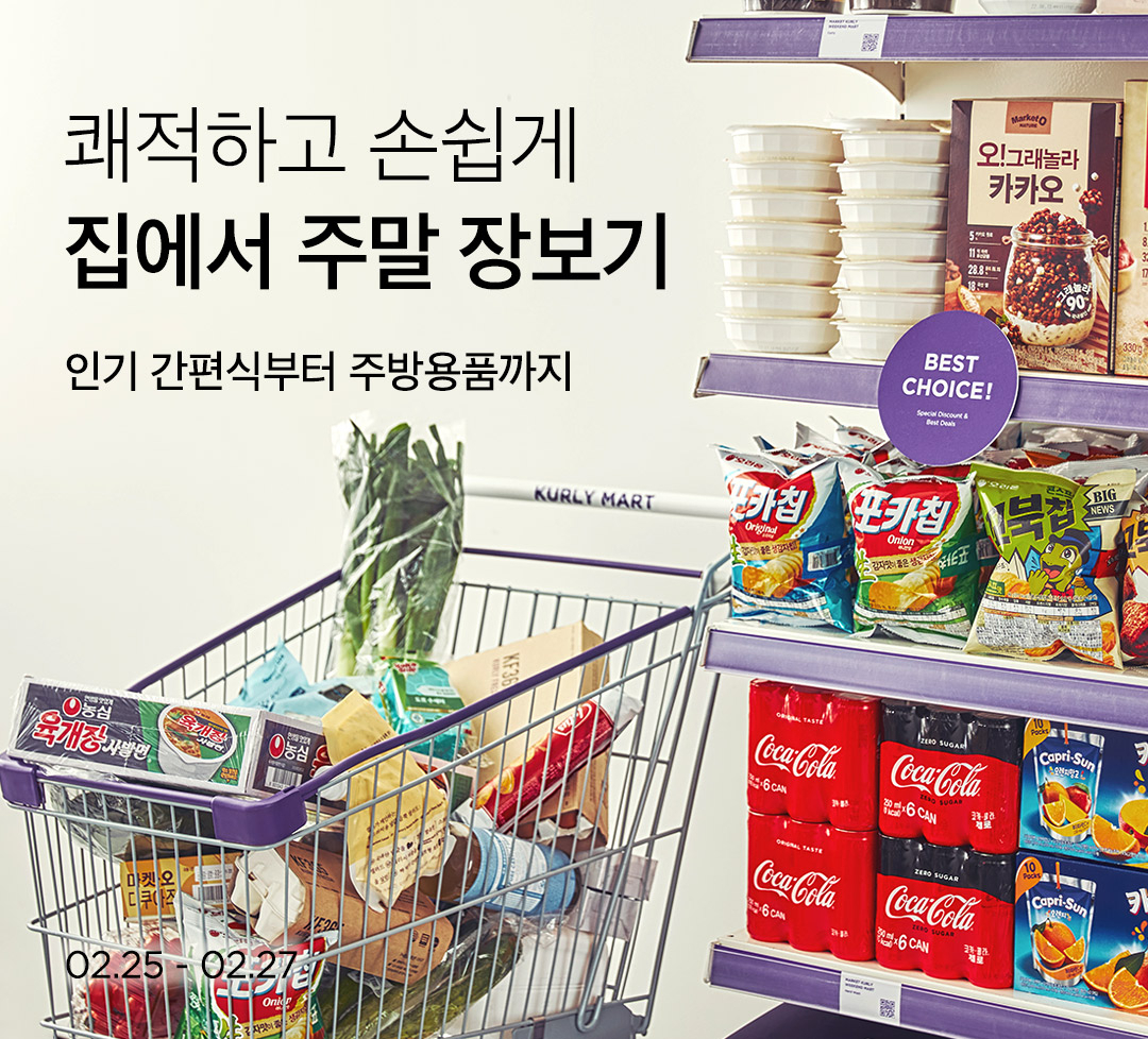 마켓컬리가 매주 금요일부터 일요일까지 운영하는 ‘주말마트’의 매출이 정식 운영 1년 만에 2.5배로 증가했다. [마켓컬리 제공]