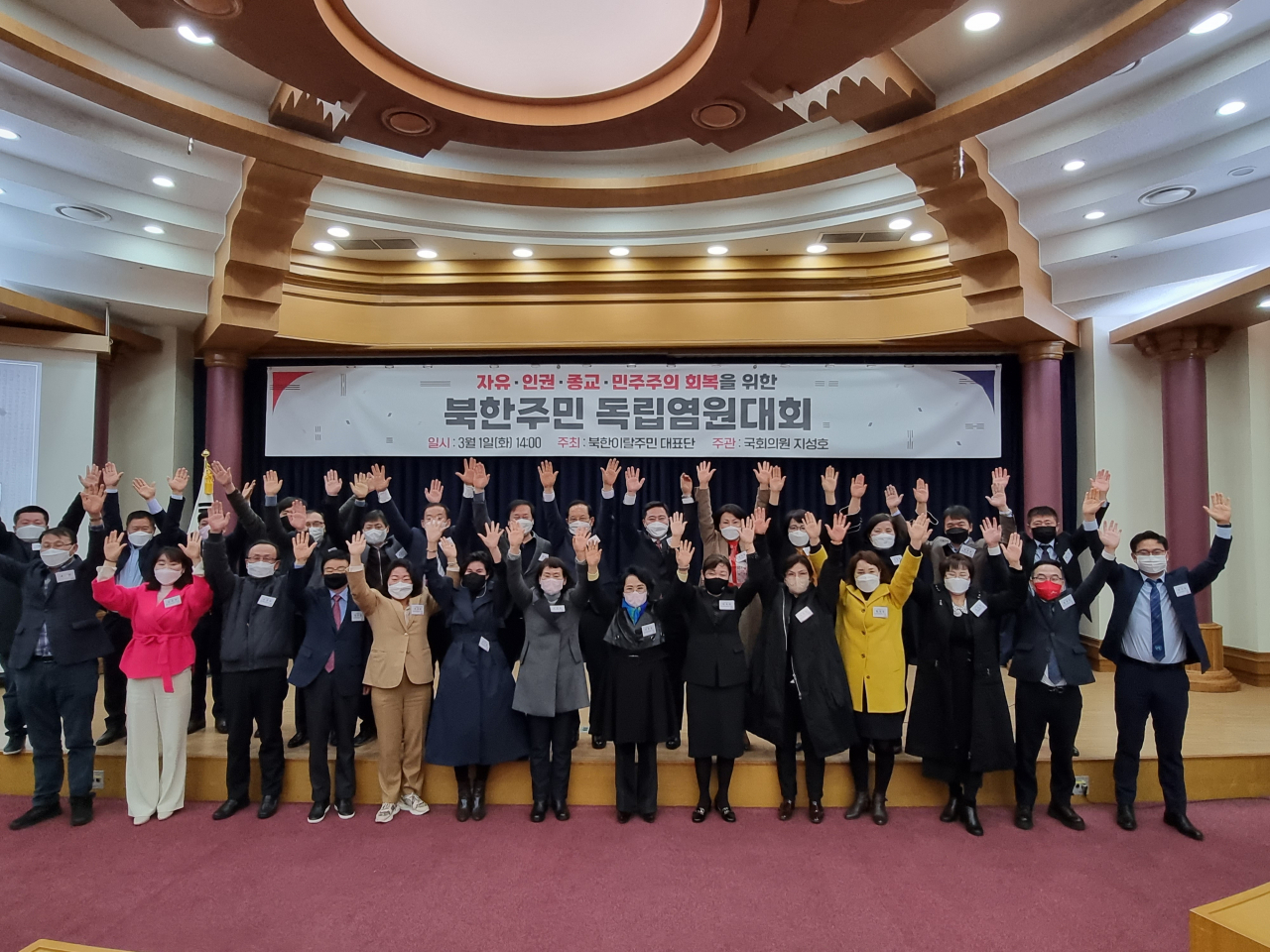 1일 국회에서 열린 북한주민 독립염원대회. [지성호 의원실 제공]