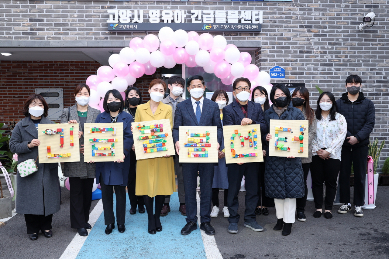 고양시 영유아 긴급돌봄센터