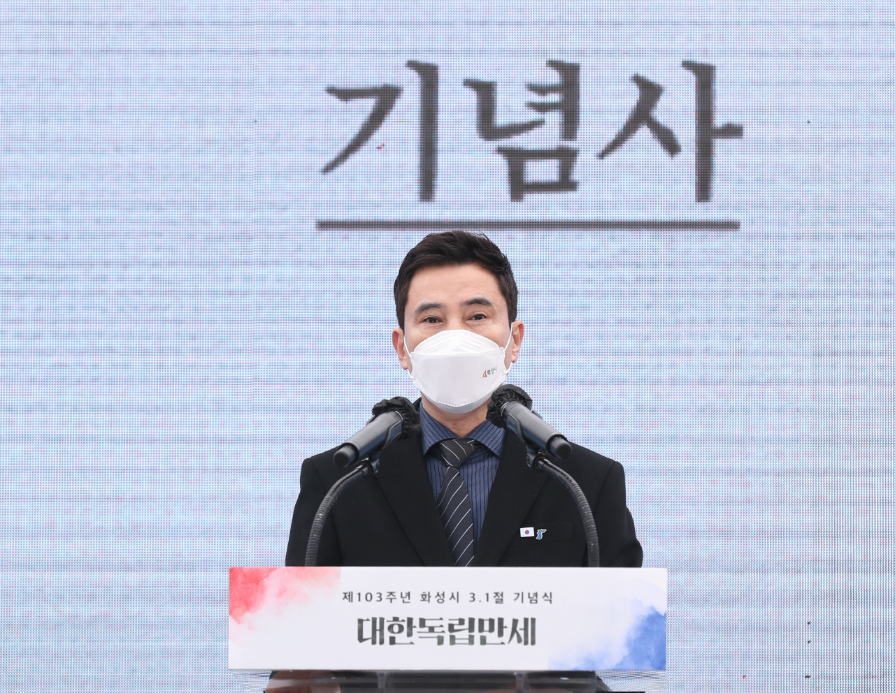 서철모 화성시장 기념사.