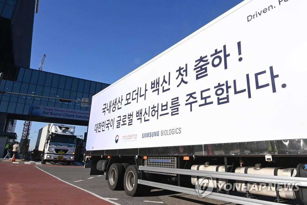 지난해 10월 삼성바이오로직스가 위탁생산한 모더나사의 코로나19 백신이 국내에 공급됐다. 인천시 연수구 송도국제도시 삼성바이오로직스에서 모더나사 백신을 실은 트럭이 빠져나오고 있다.