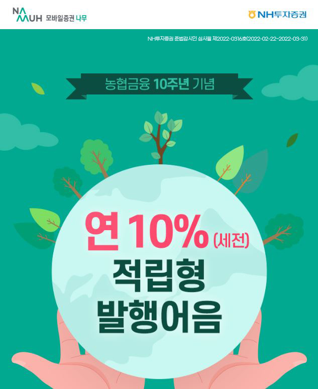 [사진=NH투자증권]