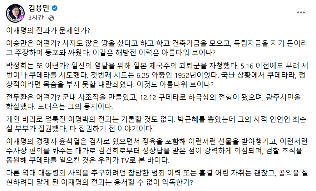 김용민 평화나무 이사장이 윤석열 국민의힘 대선 후보 부부에 대한 부적절한 발언으로 국민의힘과 시민단체로부터 잇따라 고발됐다. 김 이사장이 자신의 페이스북에 올렸던 관련 글. [김용민 이사장 페이스북 캡처]