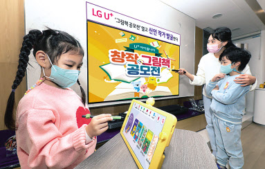 LG유플러스가 재능있는 신인 그림책 작가 발굴에 나선다. 사진은 U+아이들나라 고객이 ‘책 읽어주는 TV’ 서비스를 이용하고 있는 모습. [LG유플러스 제공]