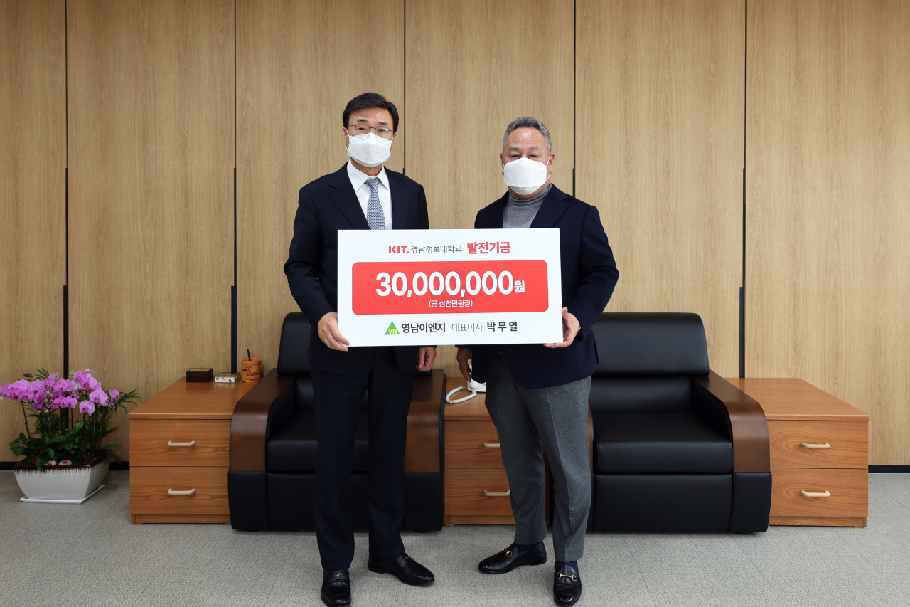 ㈜영남이엔지 박무열 대표가 2일 경남정보대에 발전기금 3000만원을 기부했다. [경남정보대 제공]